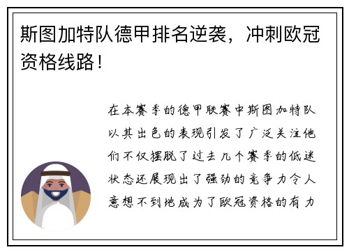 斯图加特队德甲排名逆袭，冲刺欧冠资格线路！