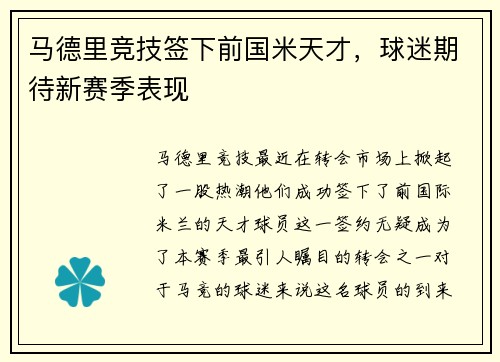 马德里竞技签下前国米天才，球迷期待新赛季表现