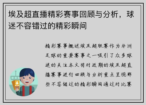 埃及超直播精彩赛事回顾与分析，球迷不容错过的精彩瞬间