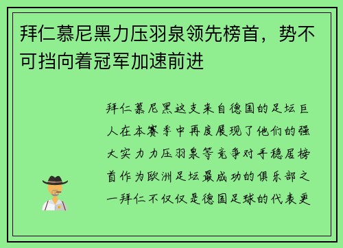 拜仁慕尼黑力压羽泉领先榜首，势不可挡向着冠军加速前进
