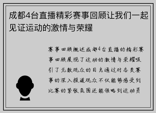 成都4台直播精彩赛事回顾让我们一起见证运动的激情与荣耀
