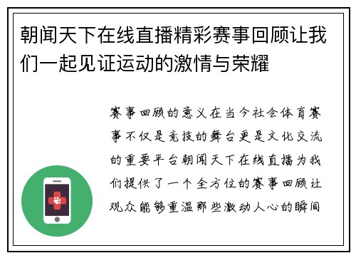 朝闻天下在线直播精彩赛事回顾让我们一起见证运动的激情与荣耀