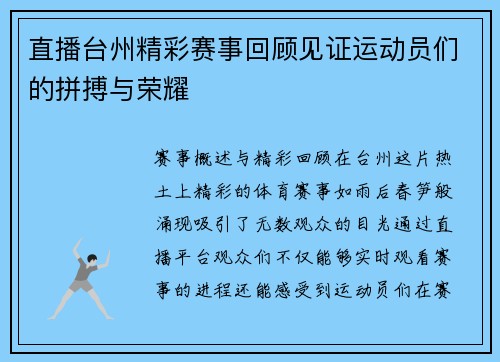 直播台州精彩赛事回顾见证运动员们的拼搏与荣耀